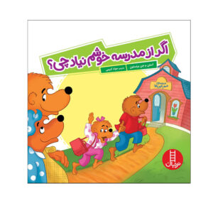 The Berenstain Bears Go to School by Jan Berenstain