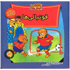 The Berenstain Bears’ Soccer Star by Jan Berenstain