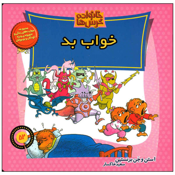 The Berenstain Bears and the Bad Dream Book