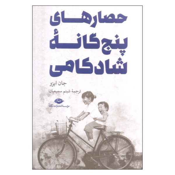 The Five Thieves of Happiness by John Izzo