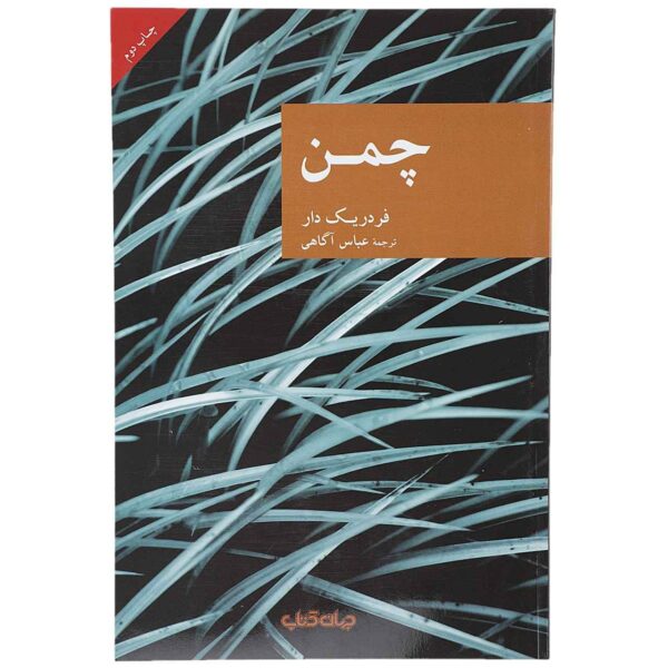 The Green Side of the Grass Book by Dan Frederick