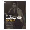 The House Is Black Documentary by Forugh Farrokhzad