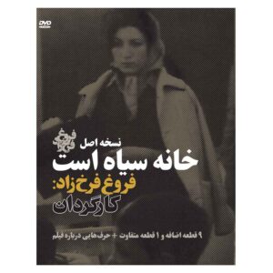 The House Is Black Documentary by Forugh Farrokhzad