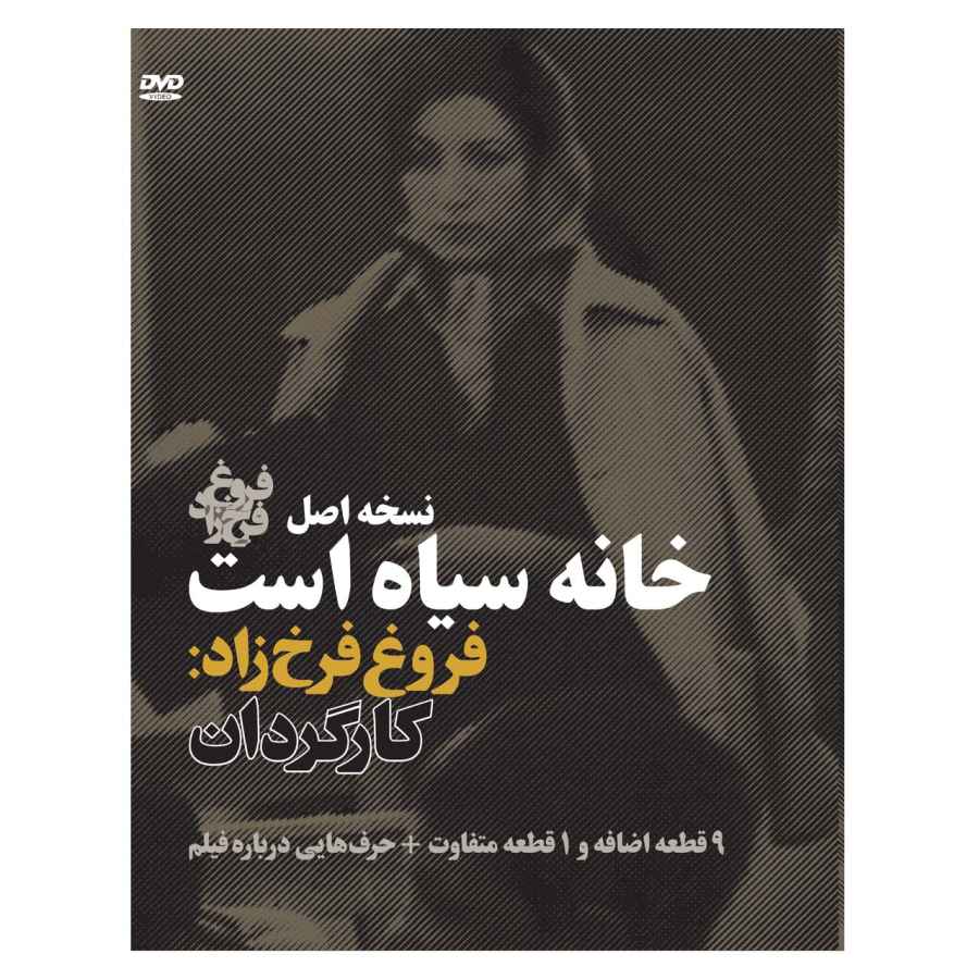 The House Is Black Documentary by Forugh Farrokhzad