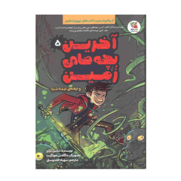 The Last Kids on Earth Vol. 5 by Max Brallier