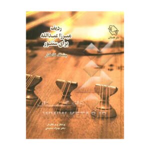 The Radif of Mirza Abdollah For Santoor by Pashang Kamkar