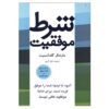 The Success Delusion by Marshall Goldsmith (Farsi)
