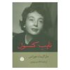 The Vice-Consul Book by Marguerite Duras