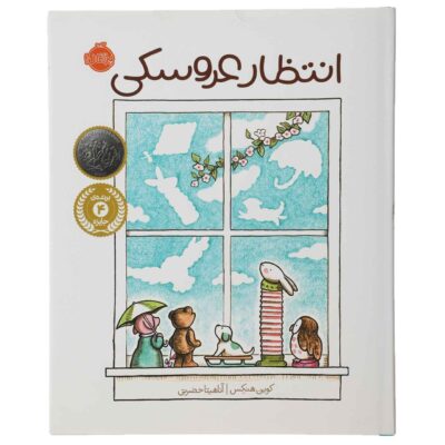 Waiting Book by Kevin Henkes (Farsi Edition)