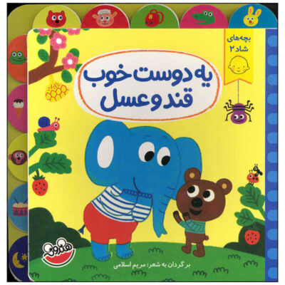 Ye Dooste Khub Ghando Asal by Maryam Eslami