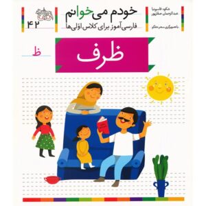 Zarf Book by Shokooh Ghasemnia (Farsi)