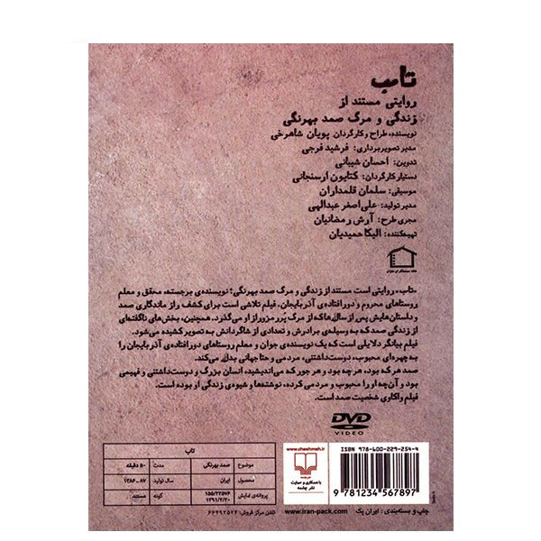 patience Documentary by Pouyan Shahrokhi