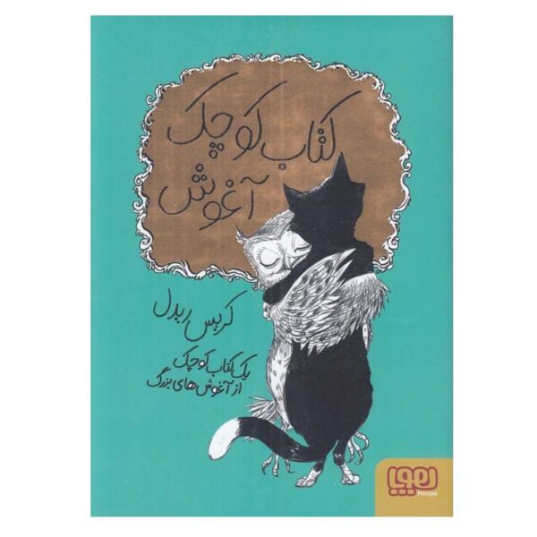 100 Hugs Book by Chris Riddell (Farsi Edition)