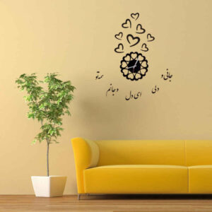 Adhesive Analog Persian Wall Clock