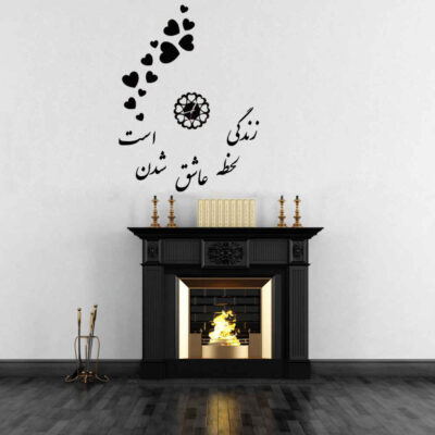 DIY 3D Wall Clock Minimalist with Persian Calligraphy Patterns – Love