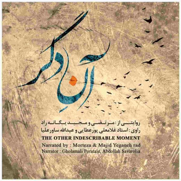 Ane Degar Music Album by Gholam Pourataei