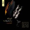 Anja Ke Bale Fereshteh Misoozad Music Album