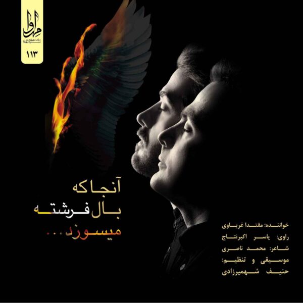 Anja Ke Bale Fereshteh Misoozad Music Album