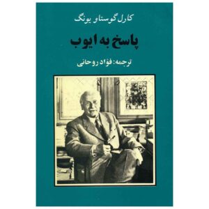 Answer to Job Book by Carl Jung (Farsi Edition)