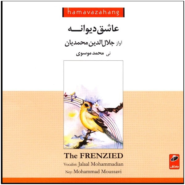 Asheqe Divaneh by Jalalodin Mohammadian