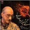 Atashi Dar Sineh Daram Javdani Music Album