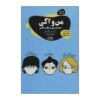 Auggie & Me Book by R. J. Palacio (Farsi Edition)
