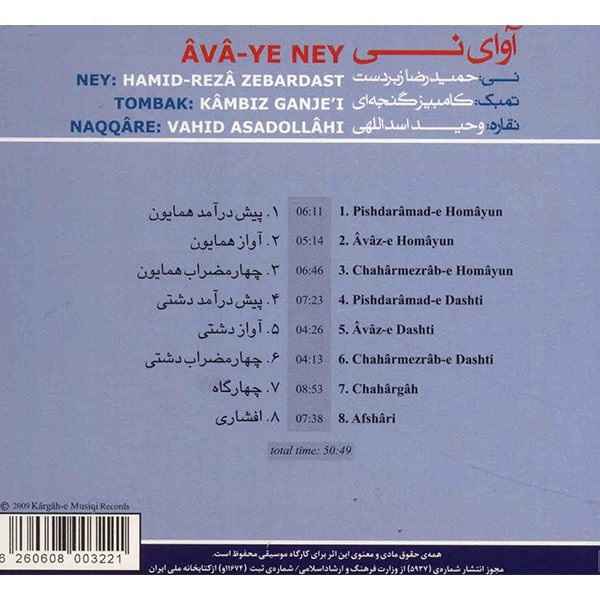 Ava-ye Ney Music Album by Various Artists