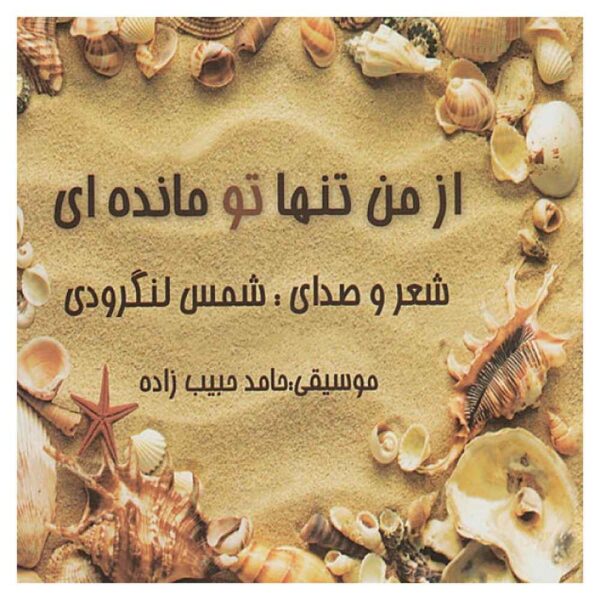 Az Man Tanha To Mandeh-i by Shams Langroudi