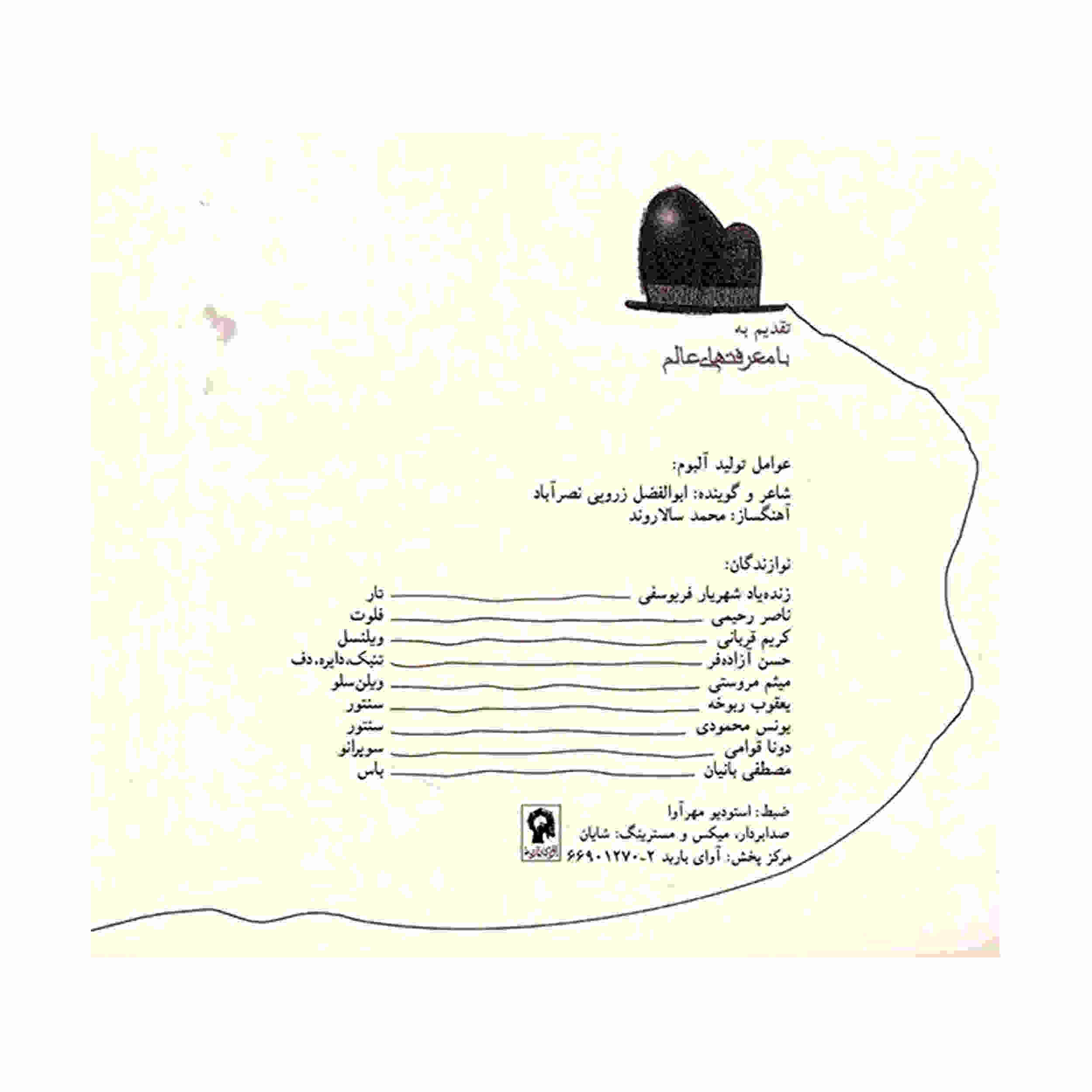 Ba Marefat Haye Alam by Abolfazl Zaruei Nasrabad