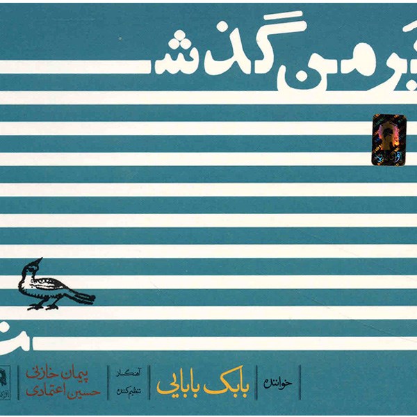 Bar Man Gozasht Music Album by Babak Babaei