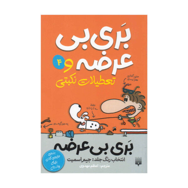 Barry Loser and the Holiday of Doom Book