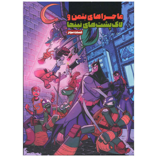 Batman/Teenage Mutant Ninja Turtles Adventures