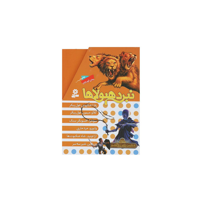 Beast Quest Book Series by Adam Blade (Farsi)