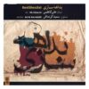 Bedahesazi Music Album by Ali Kazemi