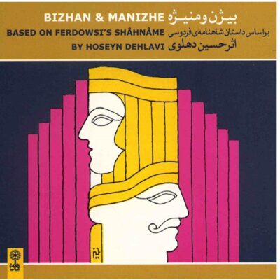 Bizhan & Manizhe Music Album by Hossein Dehlavi