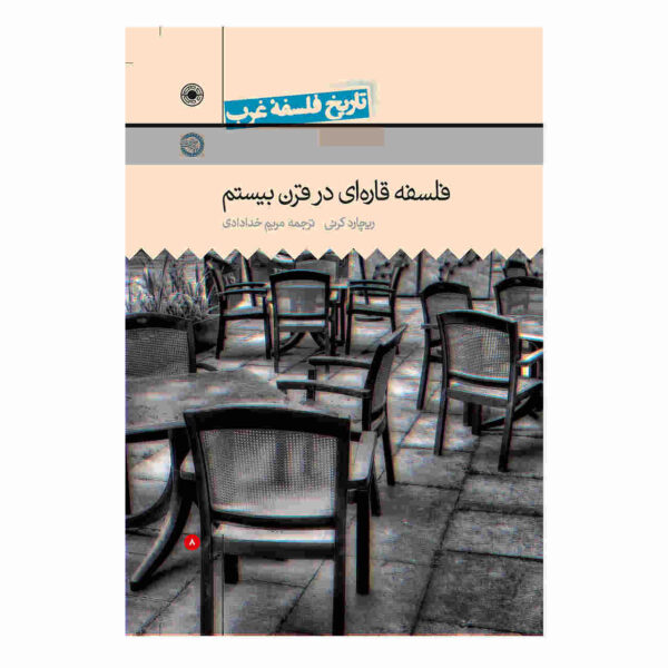 Continental Philosophy in the 20th Century Book