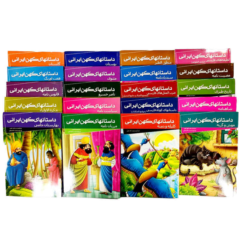 Dastan Haye Kohane Irani by Rahmatollah Rezaei