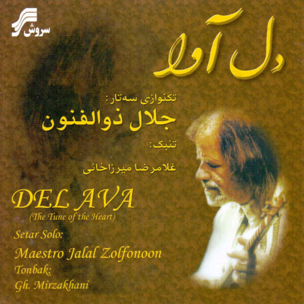 Del Ava Music Album by Jalal Zolfonun