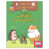 Do You Like My Bike? Book by Norm Feuti (Farsi)
