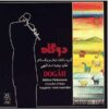 Dogah Music Album by Baku Ensemble