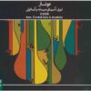 Dotaar (Iran, Central Asia & Anatolia) Music Album