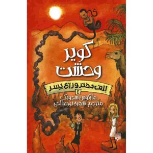 Dread Desert Book by Marcus Sedgwick (Farsi)