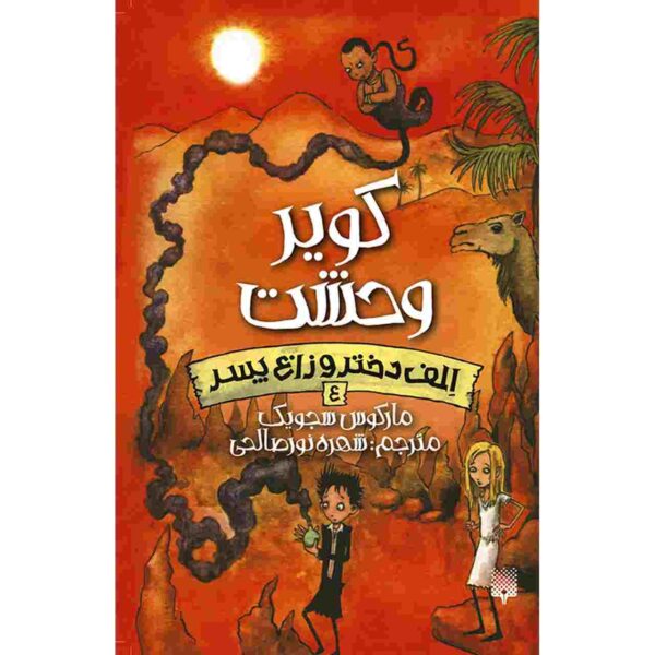 Dread Desert Book by Marcus Sedgwick (Farsi)