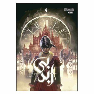 Everless Book by Sara Holland (Farsi Edition)