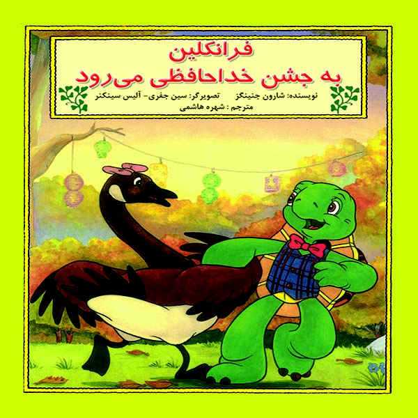 Franklin Book Series by Various Writers