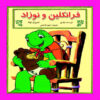 Franklin Book Series by Various Writers