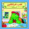 Franklin Book Series by Various Writers