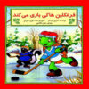 Franklin Book Series by Various Writers
