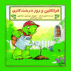 Franklin Book Series by Various Writers