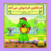 Franklin Book Series by Various Writers